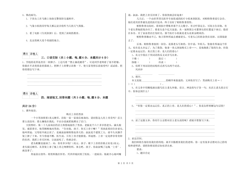 文山壮族苗族自治州实验小学六年级语文【下册】过关检测试题 含答案.doc_第2页