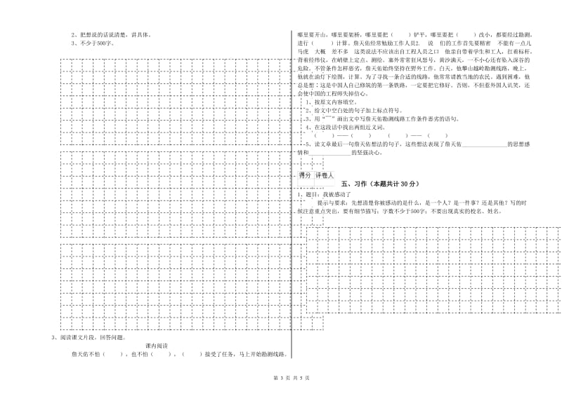 文山壮族苗族自治州实验小学六年级语文【下册】过关检测试题 含答案.doc_第3页