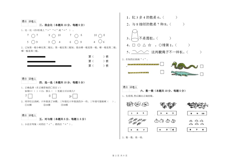 桂林市2020年一年级数学上学期过关检测试卷 附答案.doc_第2页