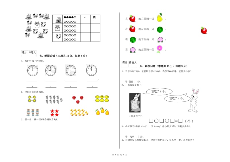 桂林市2020年一年级数学上学期过关检测试卷 附答案.doc_第3页