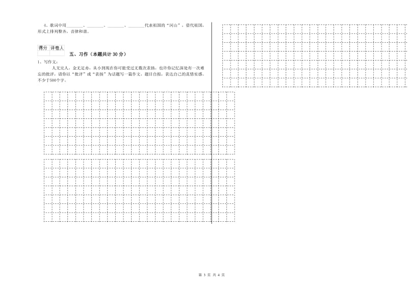 实验小学六年级语文【上册】综合练习试卷 长春版（附解析）.doc_第3页