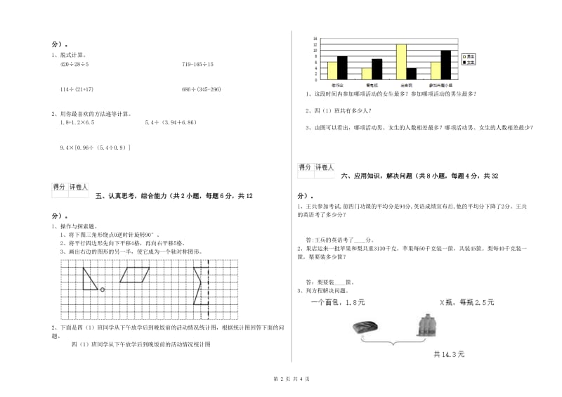 广西2020年四年级数学上学期全真模拟考试试题 附答案.doc_第2页