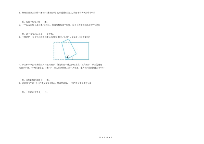 广西2020年四年级数学上学期全真模拟考试试题 附答案.doc_第3页