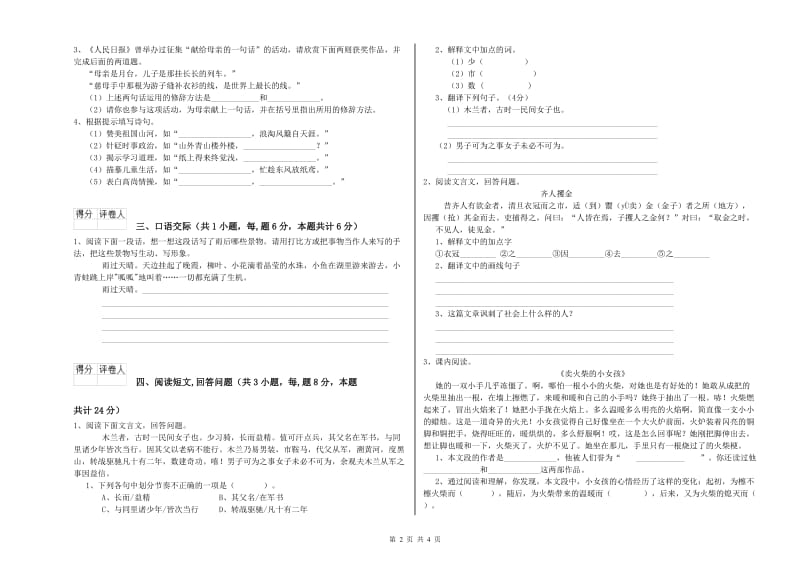 实验小学六年级语文下学期模拟考试试题 江西版（附解析）.doc_第2页