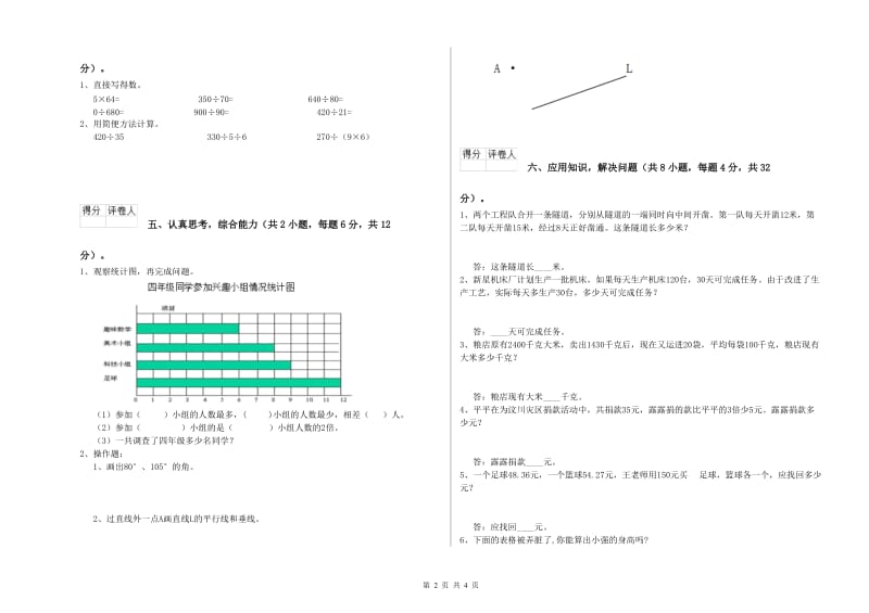 山西省2020年四年级数学下学期过关检测试卷 含答案.doc_第2页