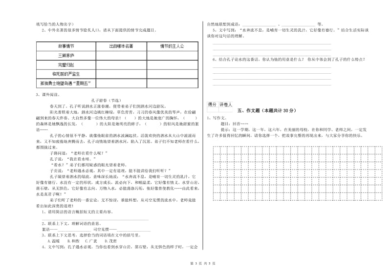 山东省重点小学小升初语文能力测试试题 附解析.doc_第3页