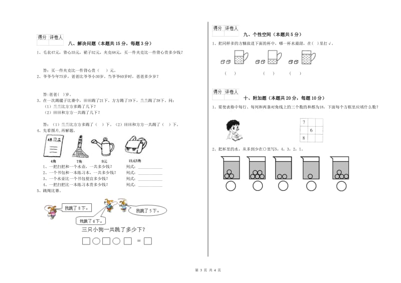 揭阳市2019年一年级数学上学期能力检测试题 附答案.doc_第3页