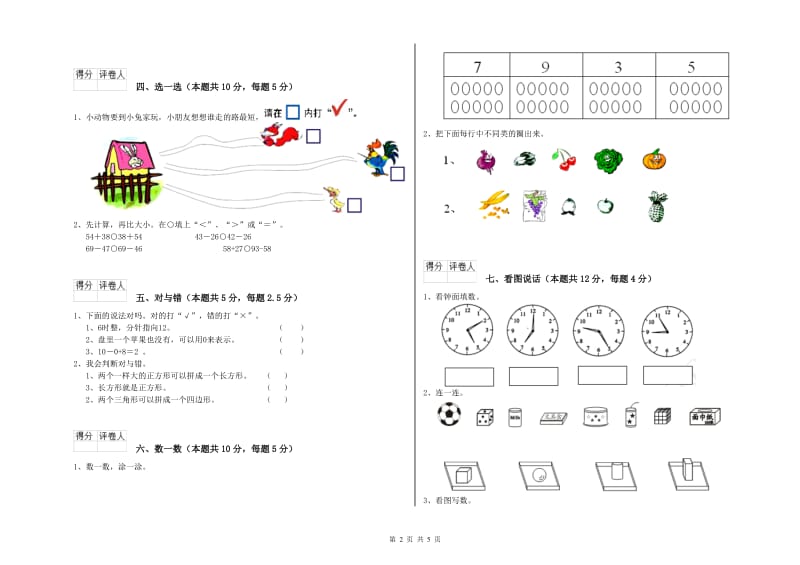 平顶山市2020年一年级数学上学期综合检测试卷 附答案.doc_第2页