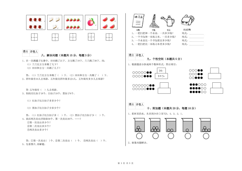 平顶山市2020年一年级数学上学期综合检测试卷 附答案.doc_第3页