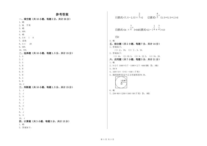 武威市实验小学六年级数学【下册】期中考试试题 附答案.doc_第3页