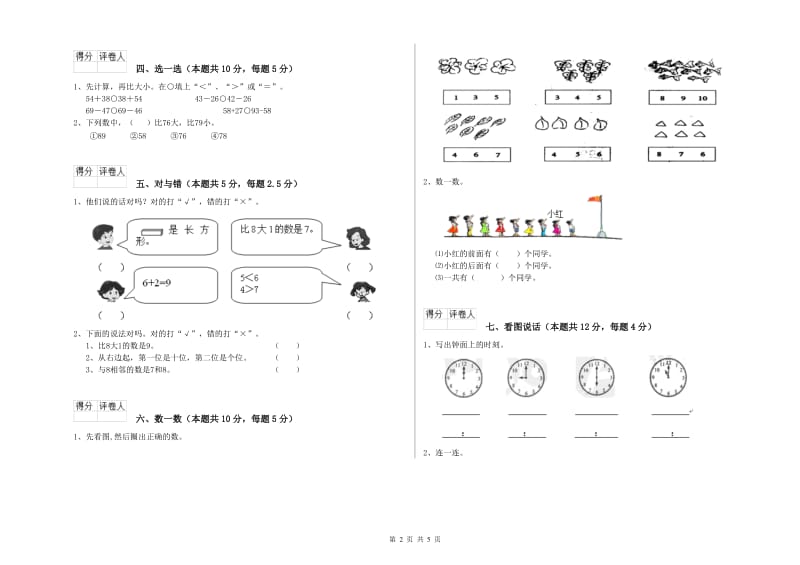 新人教版2019年一年级数学【下册】过关检测试卷 附解析.doc_第2页