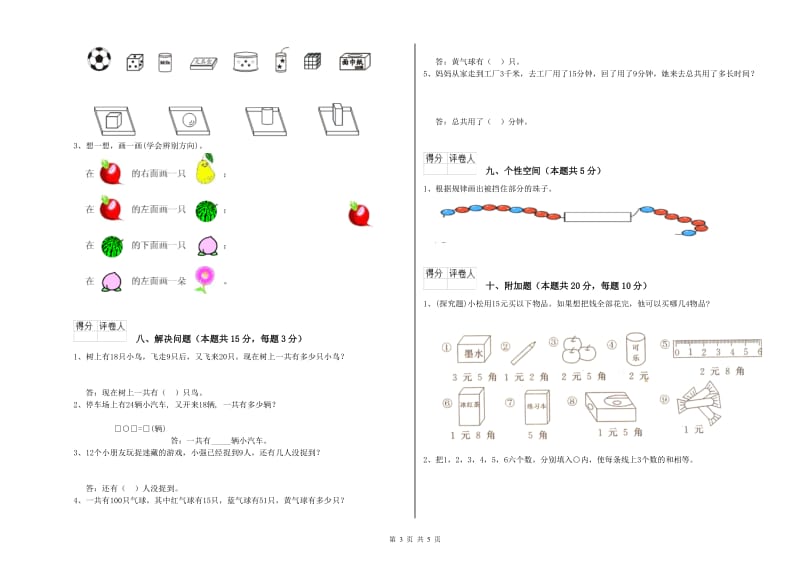 新人教版2019年一年级数学【下册】过关检测试卷 附解析.doc_第3页