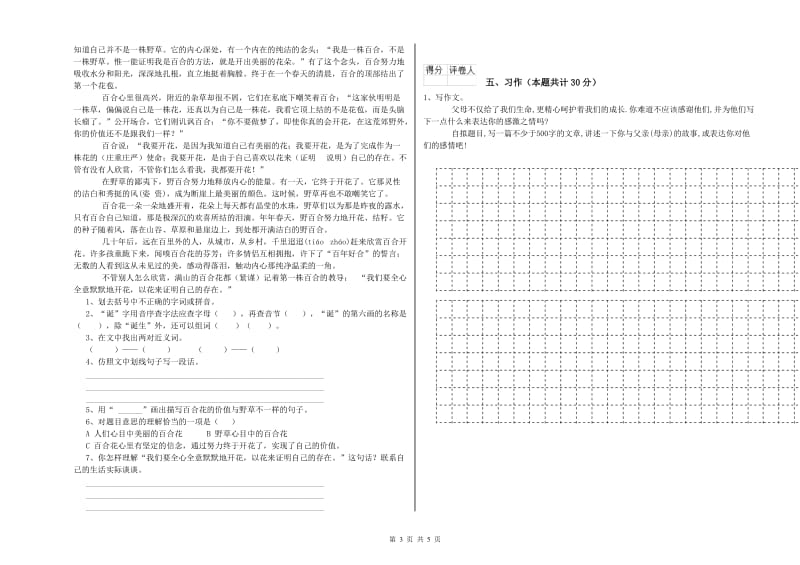 实验小学六年级语文上学期过关检测试题 江苏版（附答案）.doc_第3页