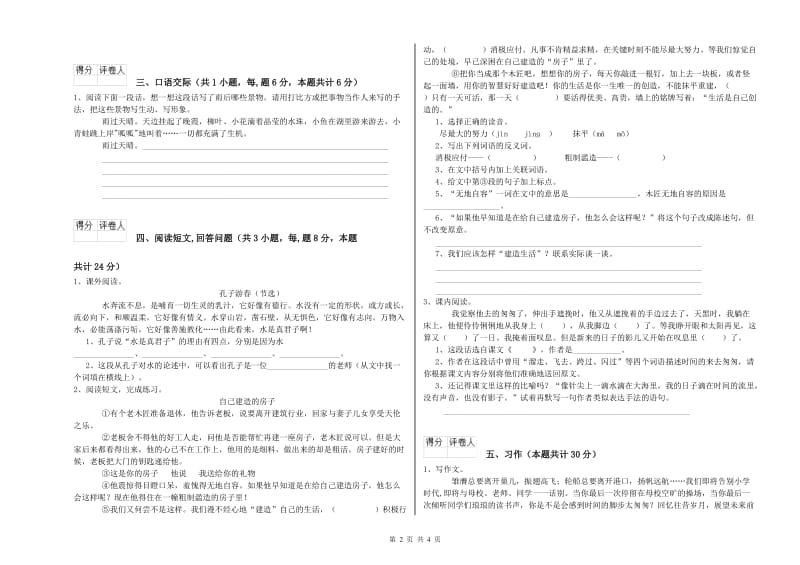 榆林市实验小学六年级语文【上册】综合练习试题 含答案.doc_第2页