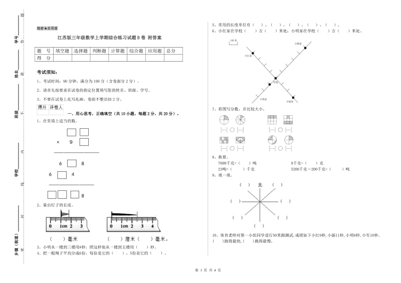 江苏版三年级数学上学期综合练习试题B卷 附答案.doc_第1页