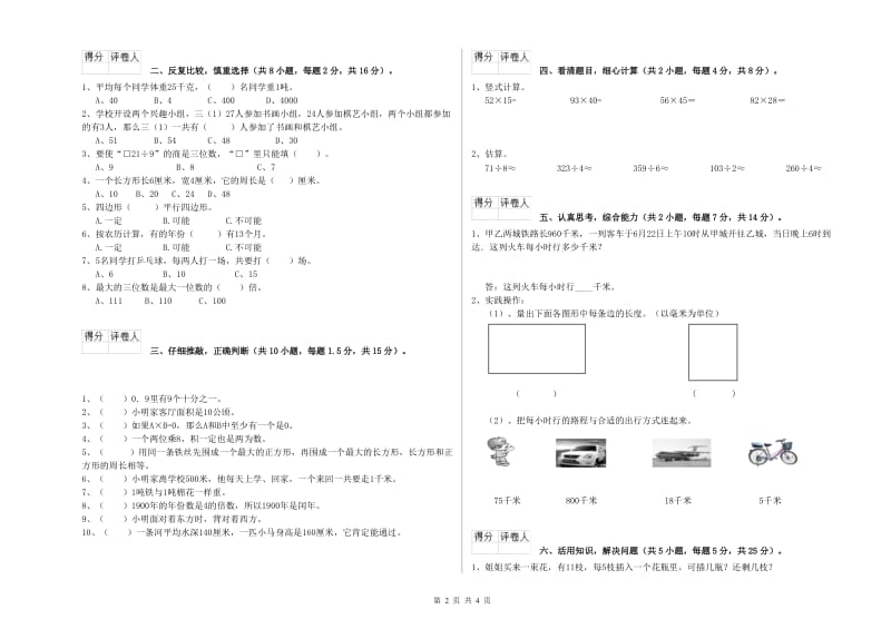 江苏版三年级数学上学期综合练习试题B卷 附答案.doc_第2页