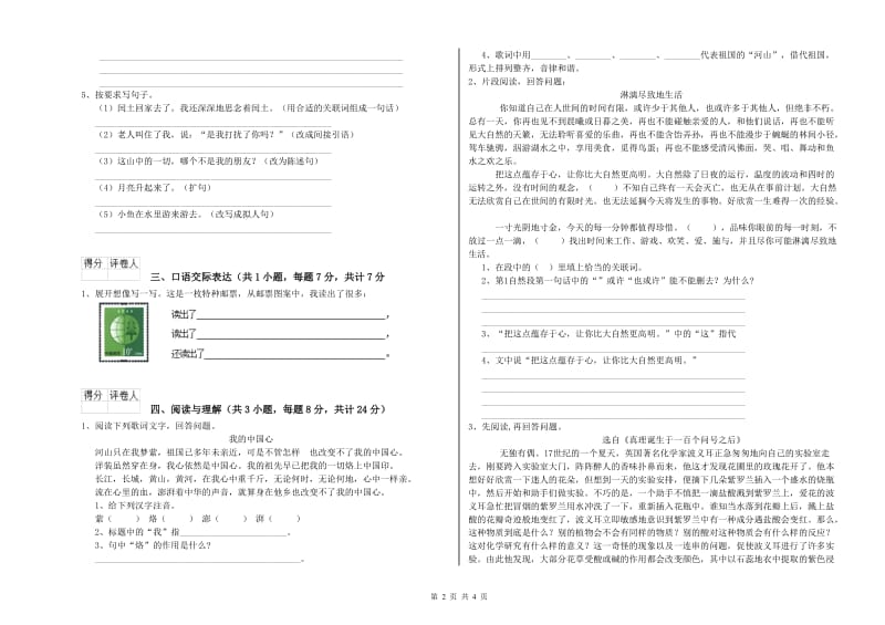 山东省重点小学小升初语文能力测试试卷D卷 含答案.doc_第2页