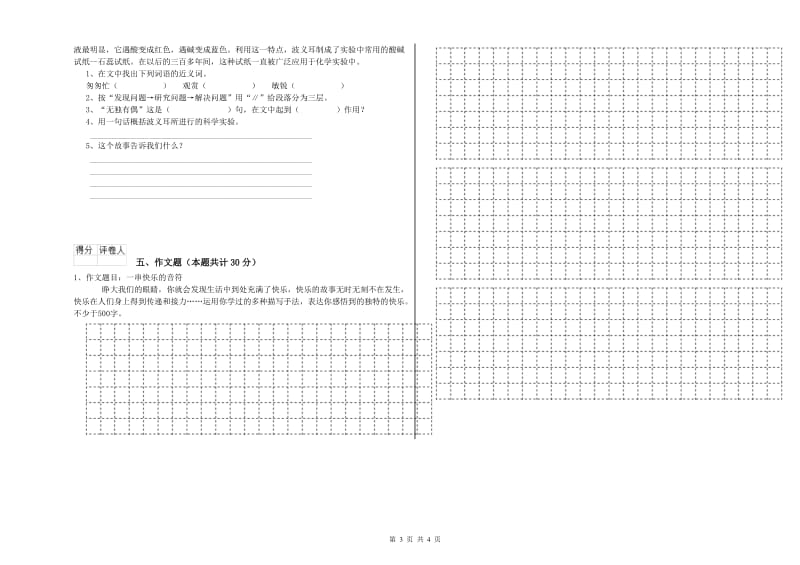 山东省重点小学小升初语文能力测试试卷D卷 含答案.doc_第3页