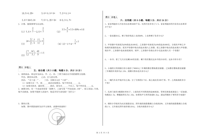 实验小学小升初数学模拟考试试卷D卷 江西版（附解析）.doc_第2页