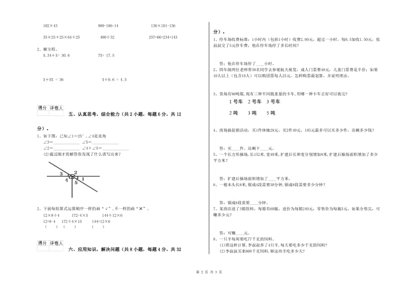 山东省2020年四年级数学【上册】期末考试试卷 附答案.doc_第2页