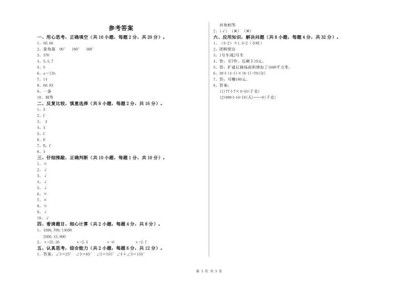 山东省2020年四年级数学【上册】期末考试试卷 附答案.doc_第3页