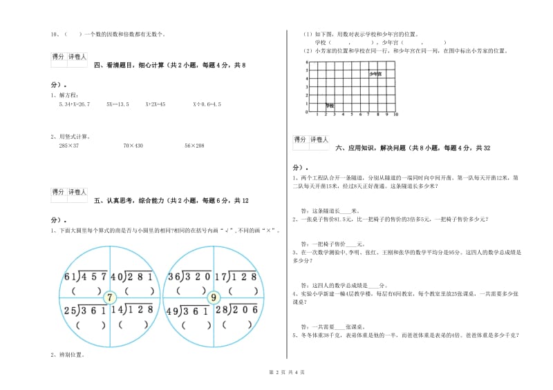 广东省重点小学四年级数学【下册】期中考试试卷 含答案.doc_第2页