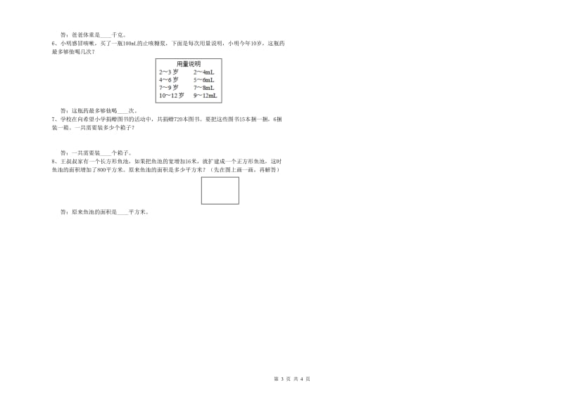 广东省重点小学四年级数学【下册】期中考试试卷 含答案.doc_第3页