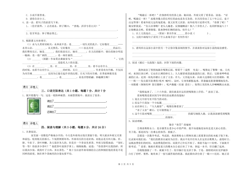 扬州市重点小学小升初语文强化训练试卷 附解析.doc_第2页