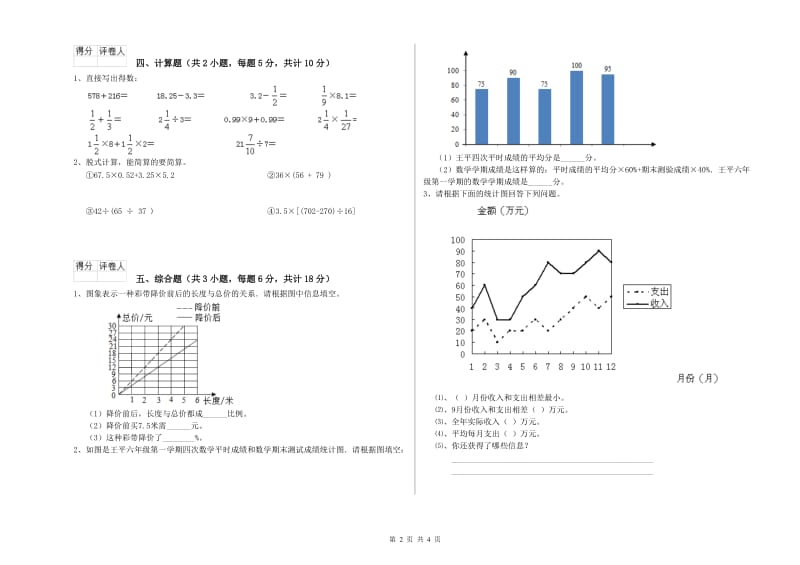 广东省2020年小升初数学能力测试试卷B卷 含答案.doc_第2页