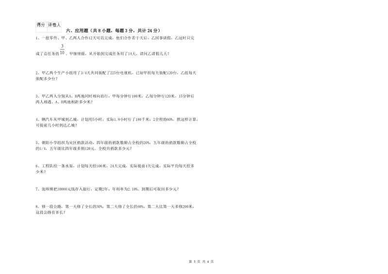 广东省2020年小升初数学能力测试试卷B卷 含答案.doc_第3页