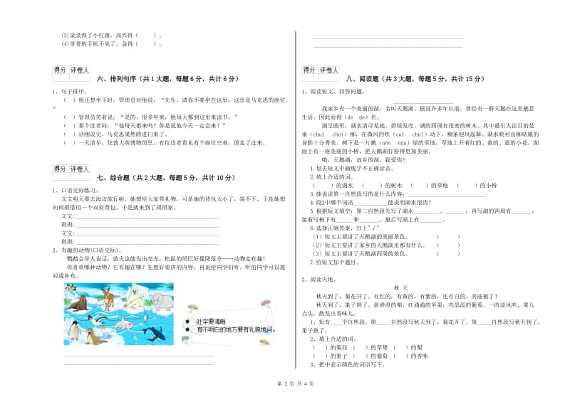 广东省2020年二年级语文下学期综合检测试题 附解析.doc_第2页