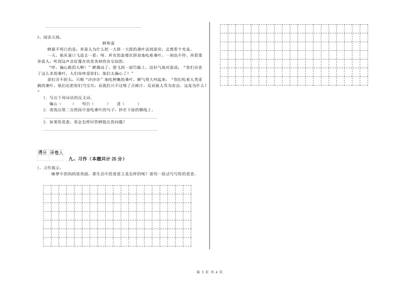 广东省2020年二年级语文下学期综合检测试题 附解析.doc_第3页