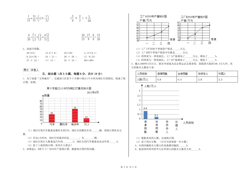 山东省2019年小升初数学考前检测试卷D卷 附解析.doc_第2页