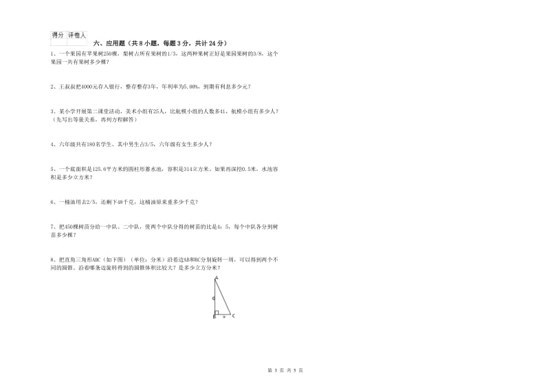 山东省2019年小升初数学考前检测试卷D卷 附解析.doc_第3页