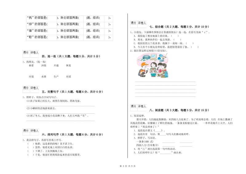 山西省2019年二年级语文下学期模拟考试试卷 附答案.doc_第2页