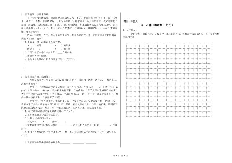 山西省2019年二年级语文下学期模拟考试试卷 附答案.doc_第3页