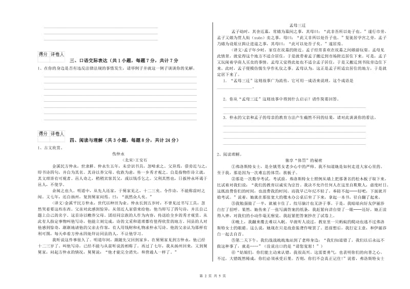 抚顺市重点小学小升初语文考前练习试卷 附解析.doc_第2页