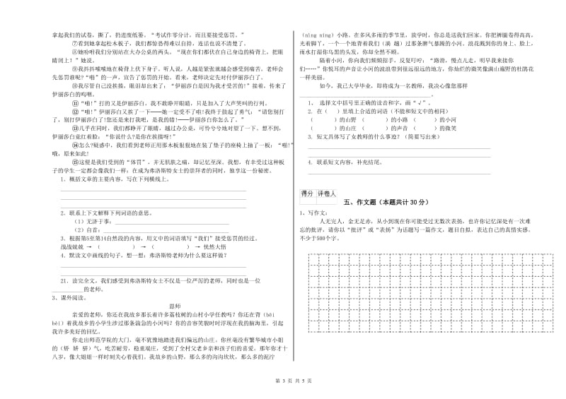 抚顺市重点小学小升初语文考前练习试卷 附解析.doc_第3页