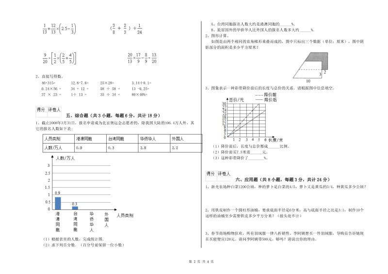 实验小学小升初数学自我检测试卷B卷 北师大版（含答案）.doc_第2页