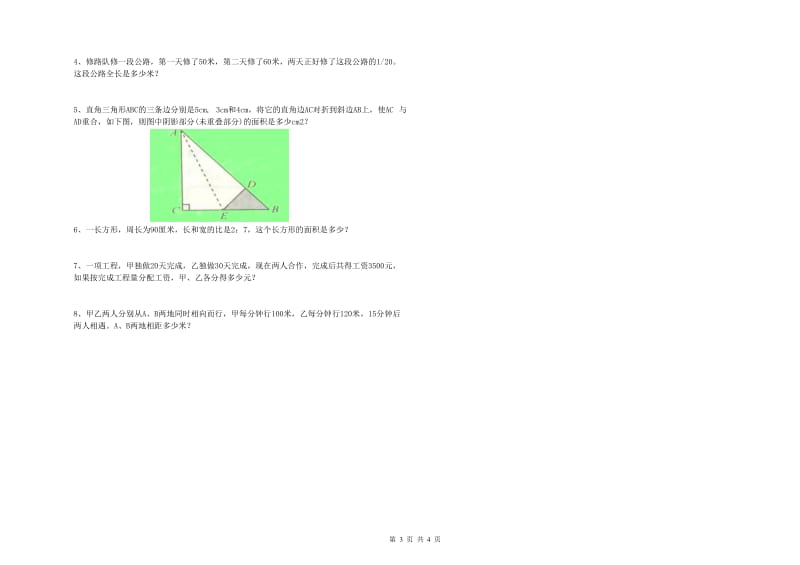 实验小学小升初数学自我检测试卷B卷 北师大版（含答案）.doc_第3页