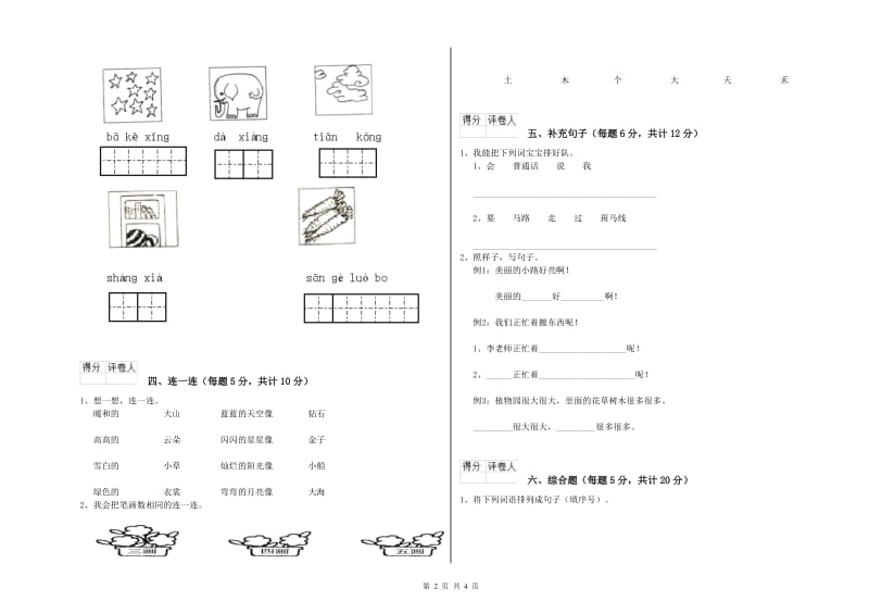 本溪市实验小学一年级语文下学期期中考试试卷 附答案.doc_第2页