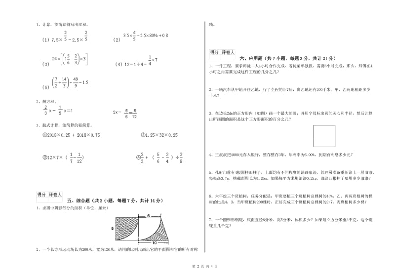 新人教版六年级数学【下册】期末考试试卷D卷 含答案.doc_第2页