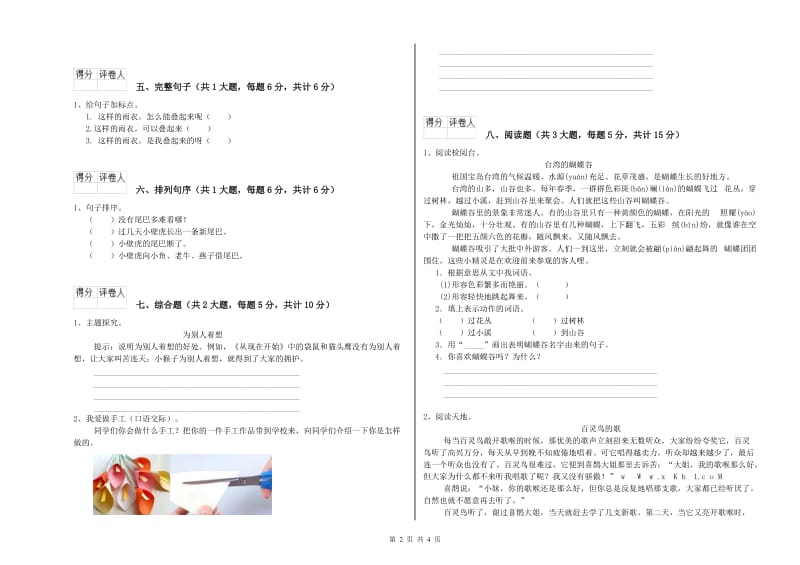 新人教版二年级语文【下册】提升训练试题 附答案.doc_第2页