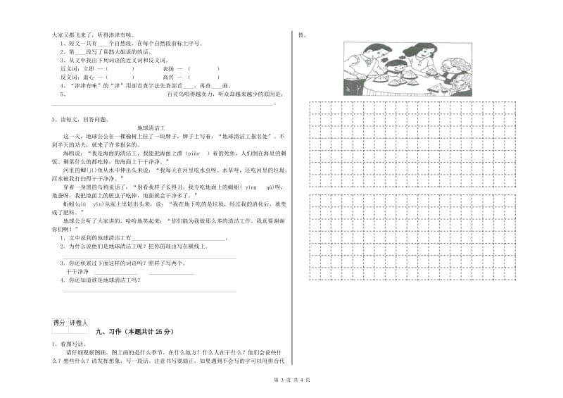 新人教版二年级语文【下册】提升训练试题 附答案.doc_第3页