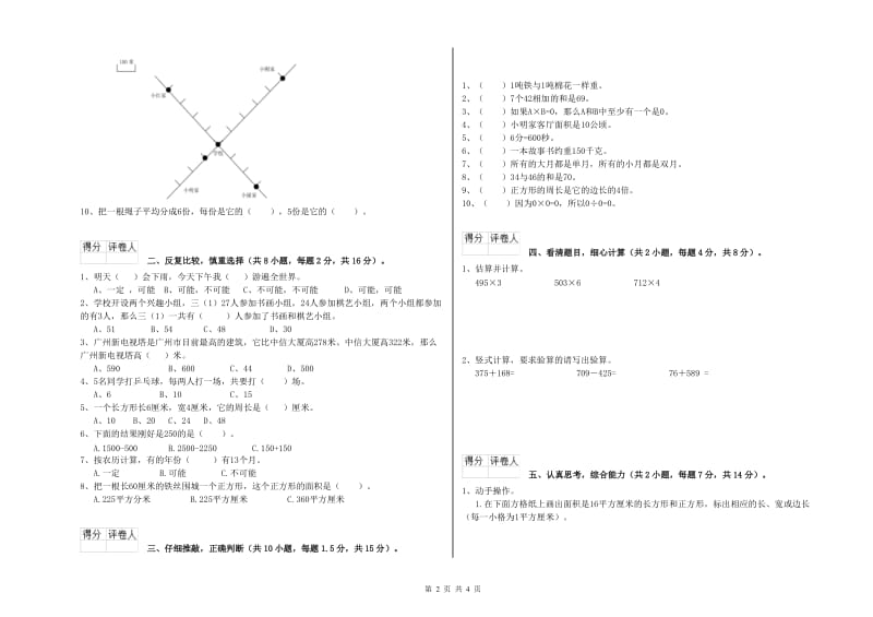 新人教版三年级数学【上册】能力检测试卷B卷 附解析.doc_第2页