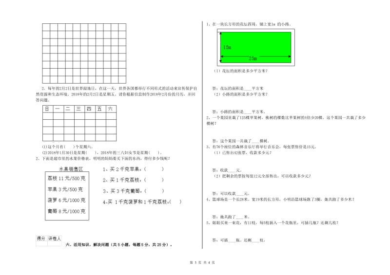 新人教版三年级数学【上册】能力检测试卷B卷 附解析.doc_第3页