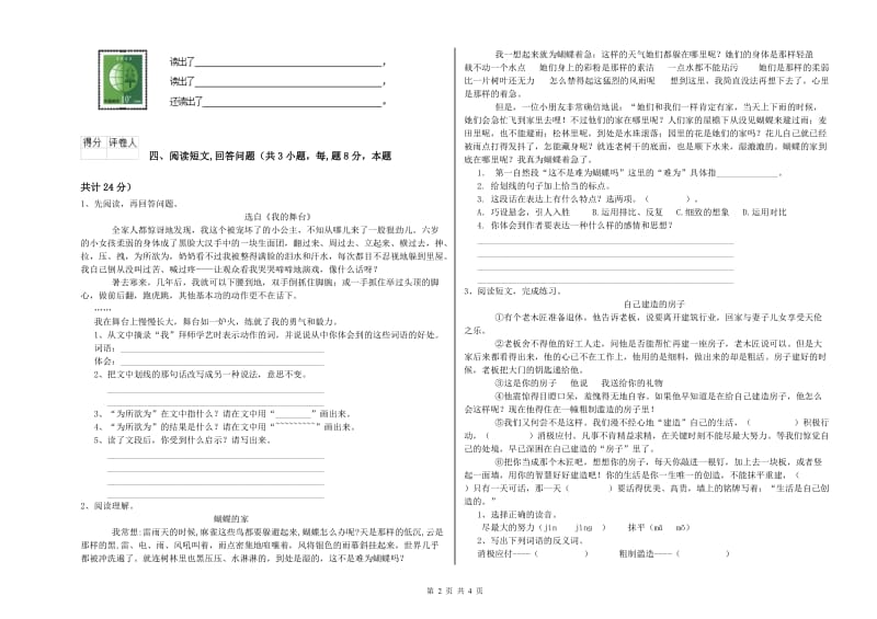 实验小学六年级语文下学期期中考试试卷 长春版（附解析）.doc_第2页