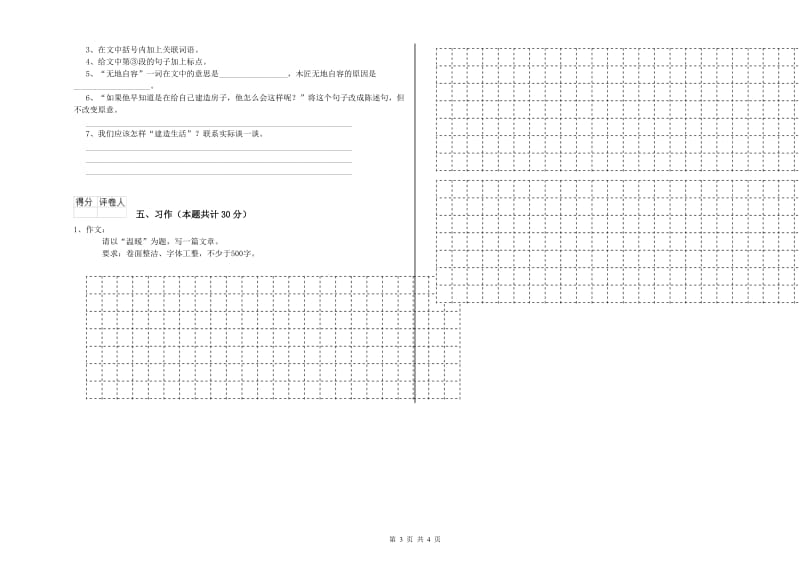 实验小学六年级语文下学期期中考试试卷 长春版（附解析）.doc_第3页