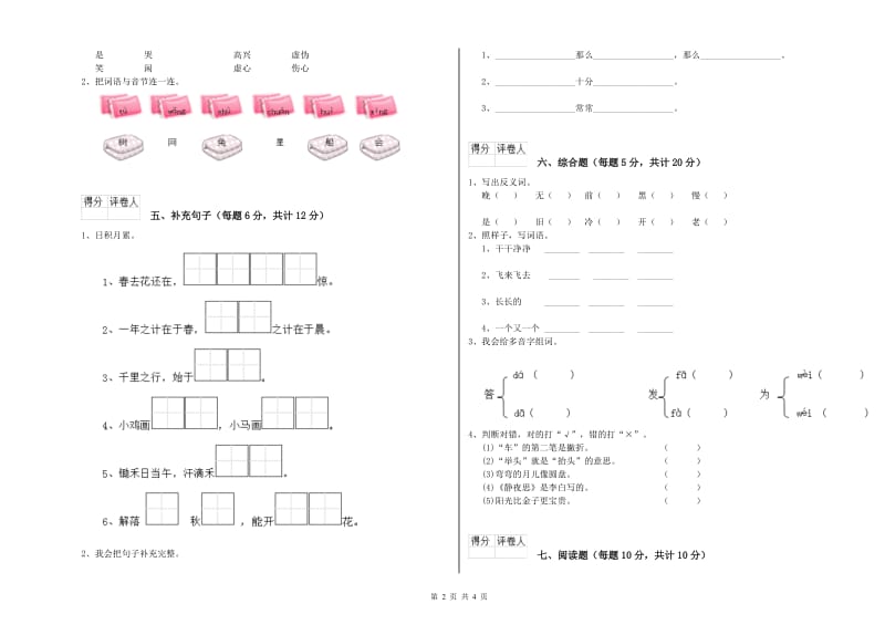 攀枝花市实验小学一年级语文【上册】月考试卷 附答案.doc_第2页