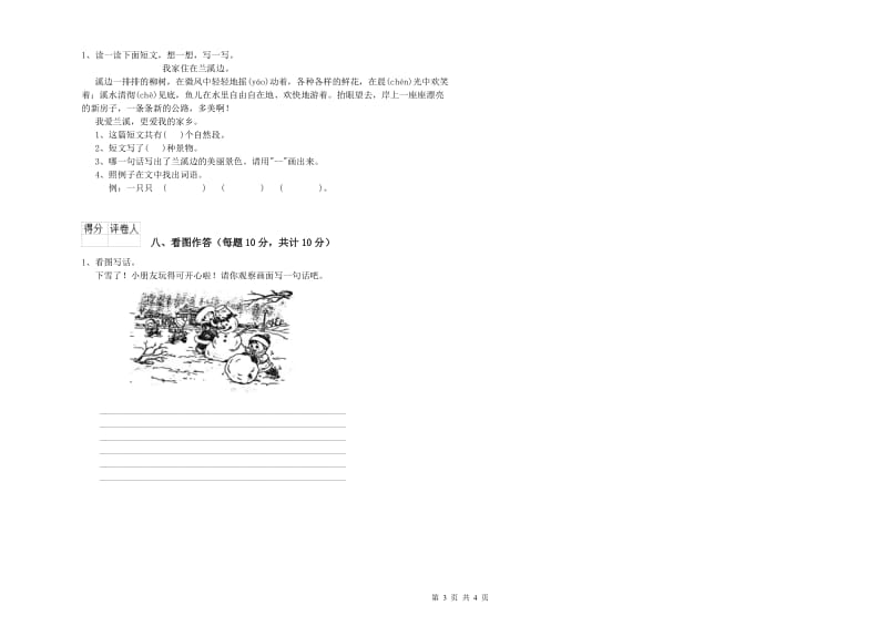 攀枝花市实验小学一年级语文【上册】月考试卷 附答案.doc_第3页